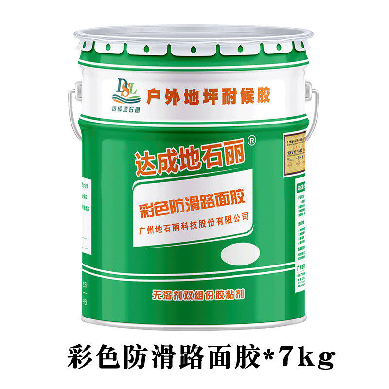 彩色陶瓷胶粘防滑路面胶粘剂地坪漆耐磨颗粒合剂胶水材料施工价格