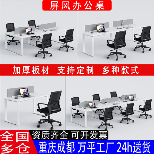 职员办公桌椅组合四人位员工屏风电脑桌钢架工作位现代简约办公桌