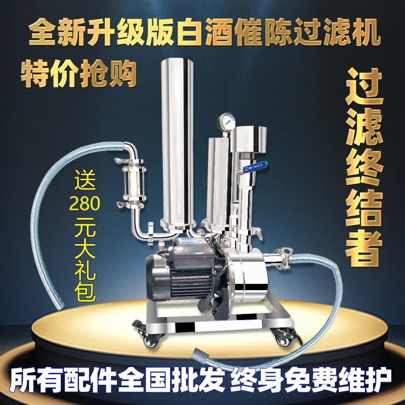 欣顺昊白酒过滤器自动催陈机白酒果酒啤酒 过滤机除杂味酿酒设备