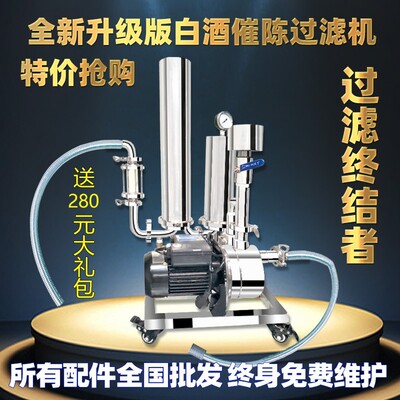 欣顺昊白酒过滤器自动催陈机白酒果酒啤酒 过滤机除杂味酿酒设备