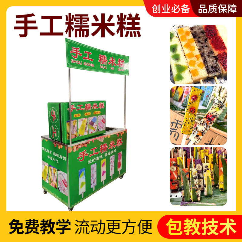 软糯香甜糯米糕机器设备 创业网红手工糯米糕推车便携即可摆摊