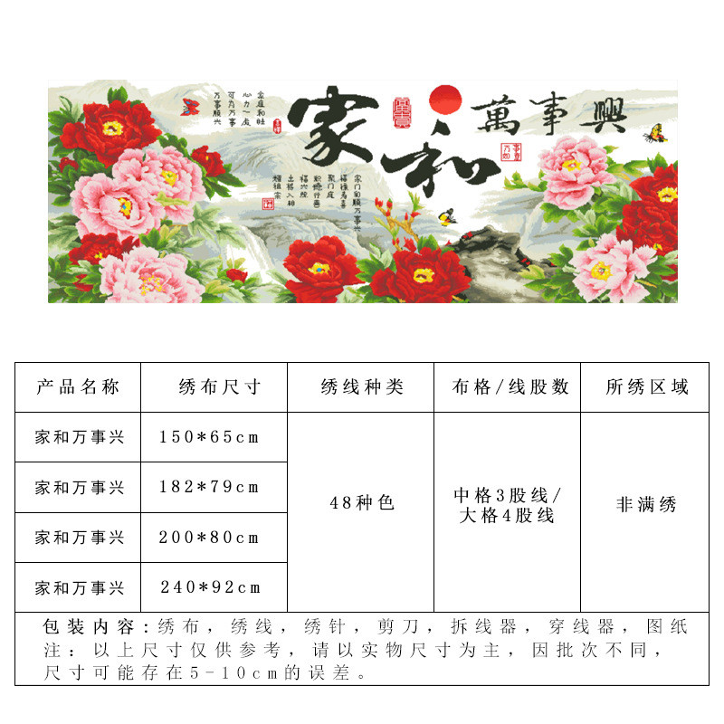 材料非成品分好牡丹家和万事兴十字绣2025新款线绣客厅线花卉大幅