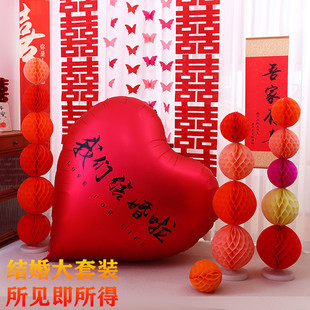 超大爱心气球婚礼订婚拍照道具装 婚房布置套装 饰结婚心形婚房用品