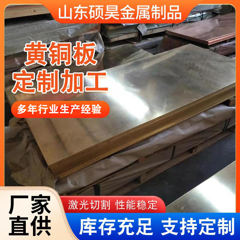 h62黄铜板激光切割拉丝5-60mm厚铜板加宽加长冲压折弯h59黄铜板