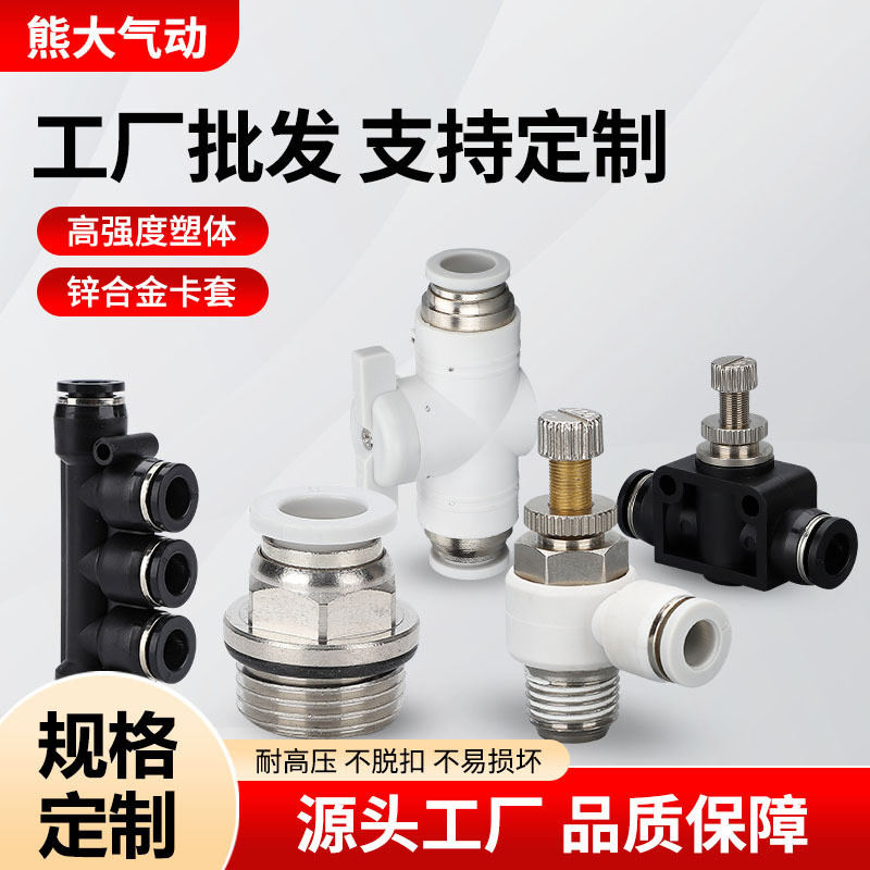 气动接头黑白塑料快插直通弯头8厘2分内螺纹1/4定制气管水管插款