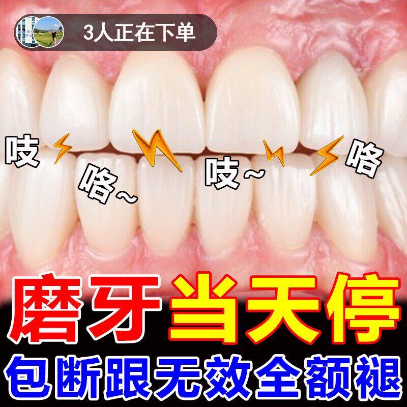 磨牙神器大人儿童专用防止打呼噜口腔护理设备礼盒