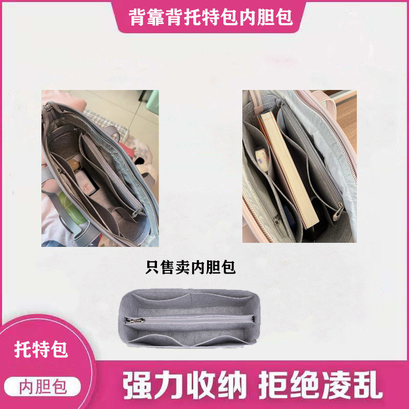 适用Kapa背靠背托特包内胆包撑内衬整理收纳包内袋定型超轻包中包