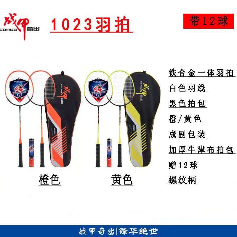 战甲1023羽毛球拍成人款室内户外运动耐打球拍学校训练比赛用羽拍
