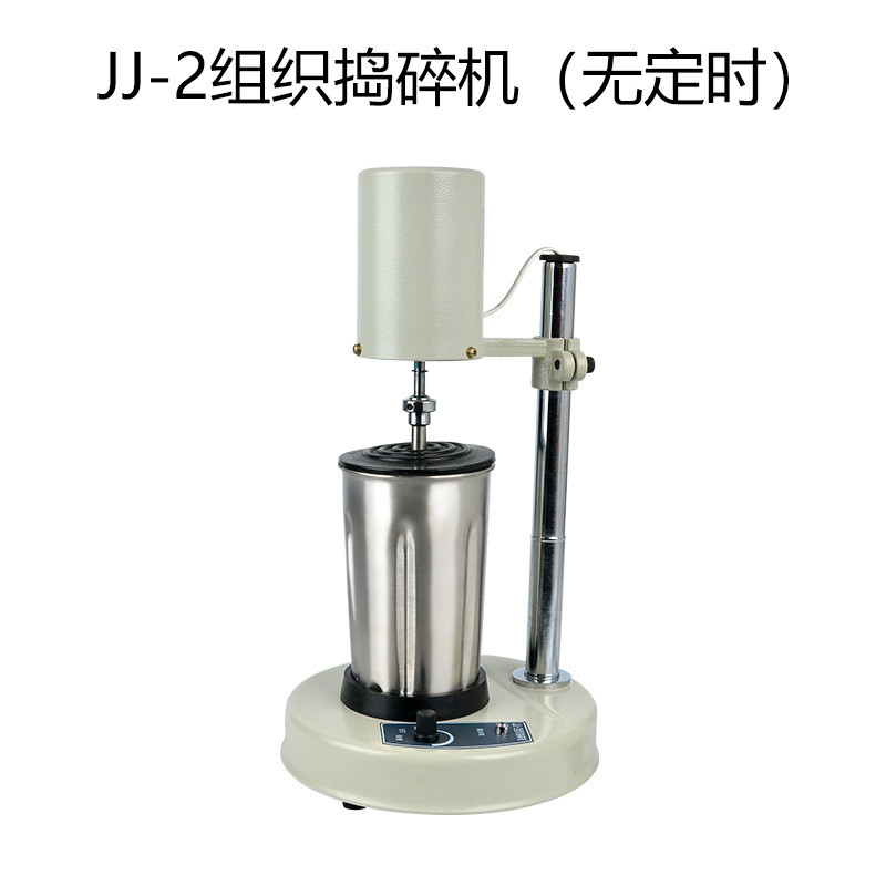 实验室jj-2组织捣碎整分散器乳化机匀浆机可调机高速均质机