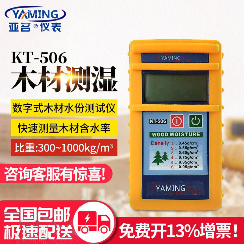 亚名kt-506感应式水分木材测试仪高精度水分测量测湿木板含水率