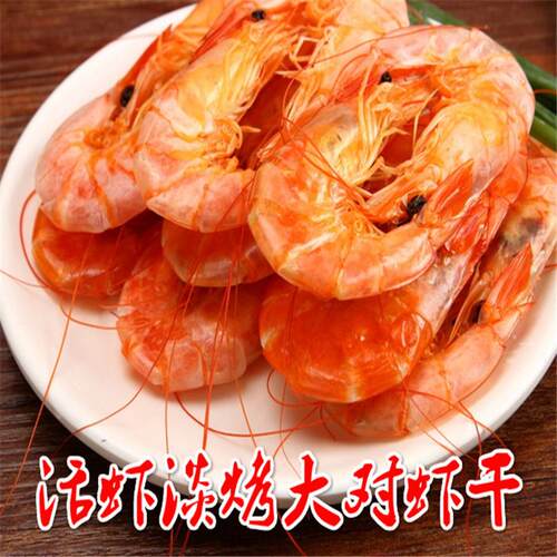 舟山特产烤虾500克 淡干即食干货 宁波海鲜 零食碳烤大对虾干包邮