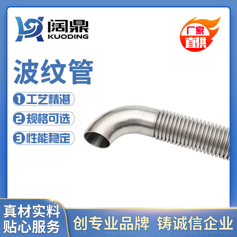 不锈钢焊接式真空波纹管304、316L金属纹波管