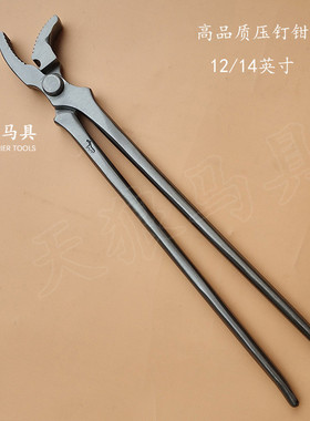 修蹄工具剪蹄钳压钉钳剪钉钳马术用品天狼马具farrier