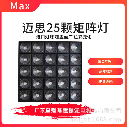 热销迈灯25颗30w全彩led矩阵思酒吧跑马灯蹦迪氛围灯歌舞厅气氛灯