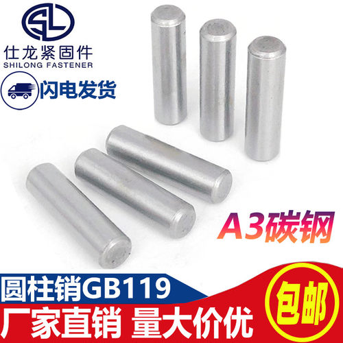 A3圆柱销GB119定位销固定销销子碳钢圆柱销M2M3M4M5M6M8M10M12M20