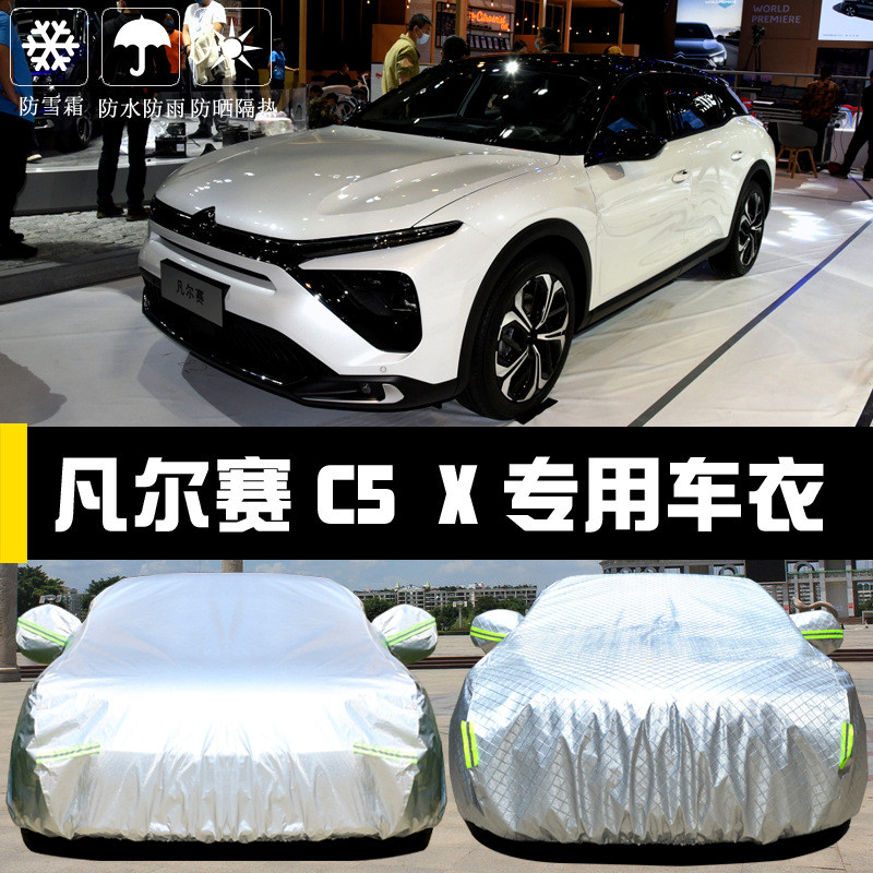 于雪铁龙凡尔赛C5X车衣车罩防晒防雨尘隔热厚遮阳盖布汽车套汽车
