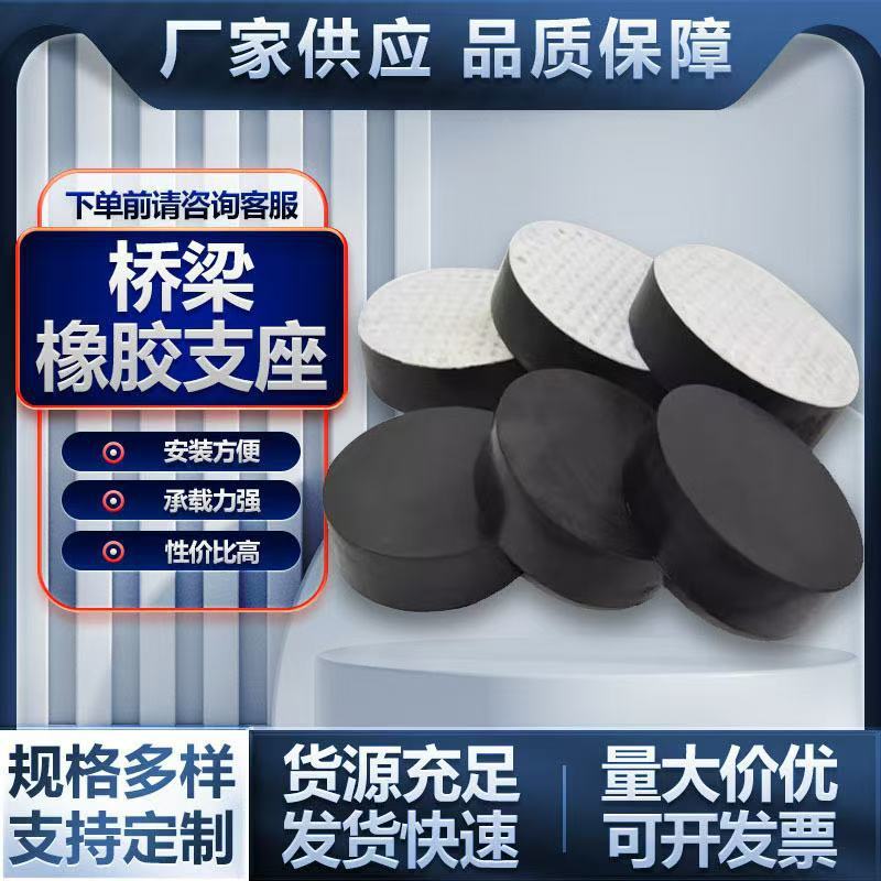 桥梁公路橡胶支座板式橡胶支座减震块支座矩形橡胶圆形