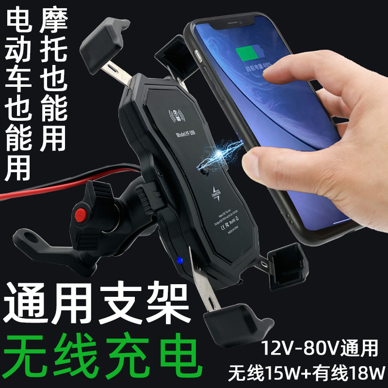 摩托车手机支架无线充电外卖电动车专用手机导航支架防水无线充电
