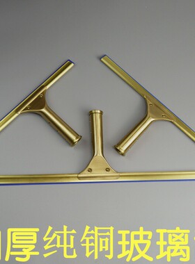 纯铜玻璃刮25CM35CM45CM加厚1.2mm厚度
