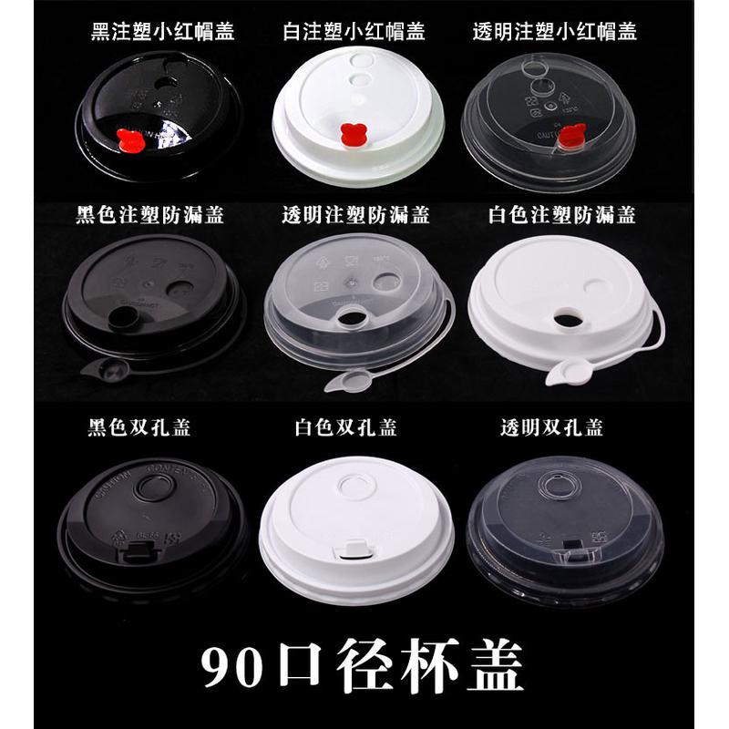 90/95/98CM纸杯盖奶茶杯盖U型杯塑料盖子小红帽盖防漏盖熊猫盖