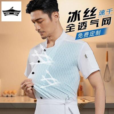 2025新餐饮冰丝厨师工作服装大码薄款透气夏季短袖厨房工衣定制