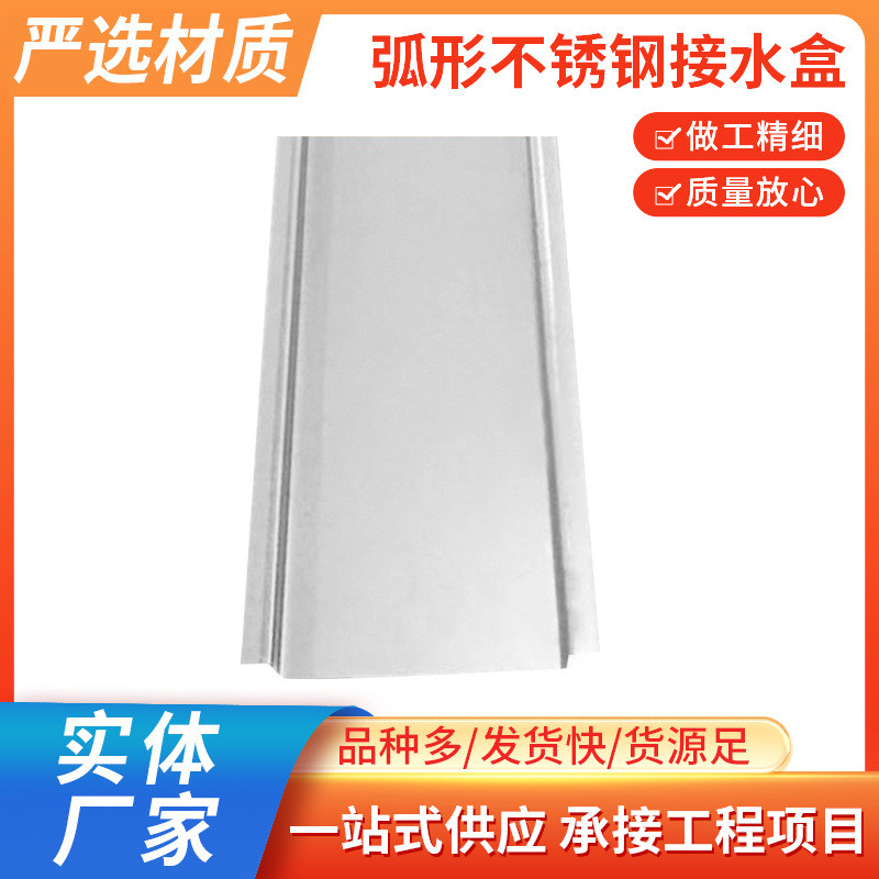厂家不锈钢接水弧形隧道304型接水盒地铁隧道用盒不锈钢接水盒