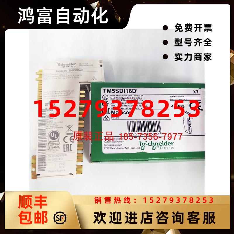 议价施耐德数字量输入模块TM5SDI16D/TM5SDO16T全新原装正品现货