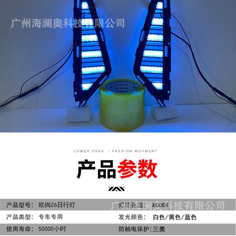 适用于长安欧尚Z6日行灯LED大灯前照灯三色转向2021~2023款