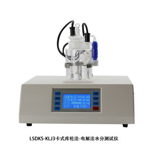 库伦法水分测定仪费休卡尔全自动电位滴定仪焦煤油微量水分测定仪