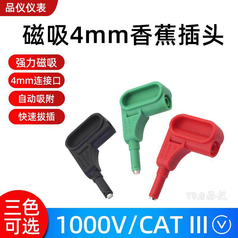 ETA3204C香蕉插孔转转接头带保护套万用表磁吸免焊断路器空开测试