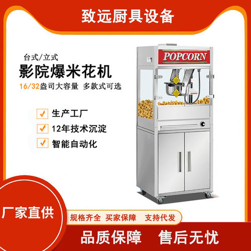 爆爆米花机大容量影院谷机16/32盎司台式立式美式球形爆米花机器