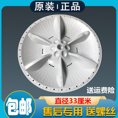 小天鹅洗衣机TB80V23DB波轮盘内桶转盘全自动洗衣底座涡轮盘33.cm