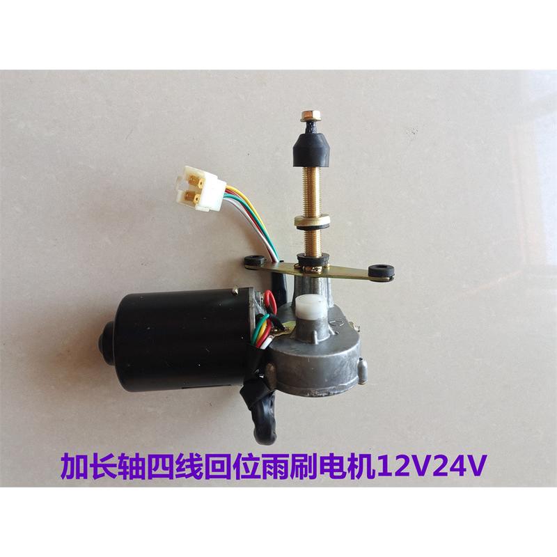 拖拉机驾驶室改装加长轴四线自动回位雨刷器12V24V可选包邮