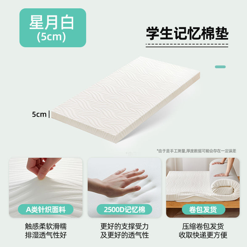 记忆棉可折叠床垫大学生宿舍单人软垫90x190寝室专用可拆洗床褥垫