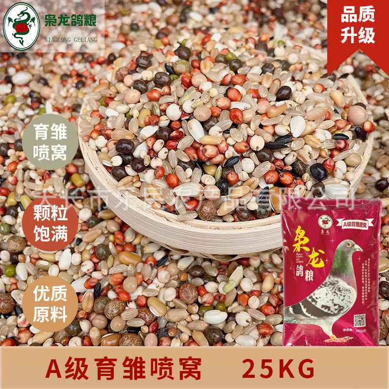 枭龙鸽粮a级育雏喷窝赛鸽营养粮食鸽子食观赏鸽饲料50斤