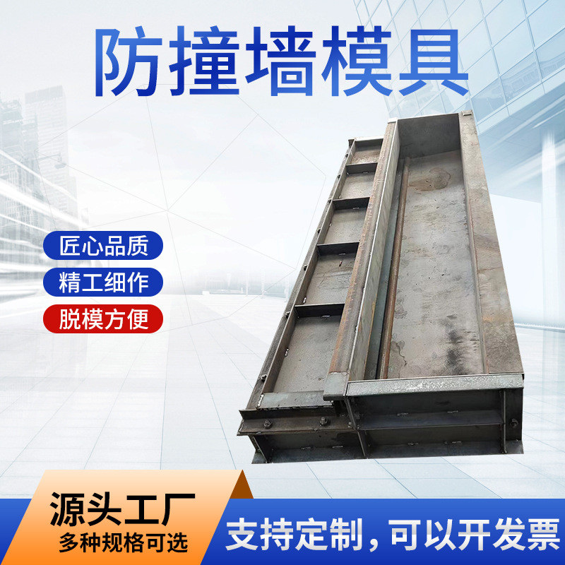 混凝土现浇防撞墙模具高速公路水泥防撞护栏钢模具防撞墙钢模板