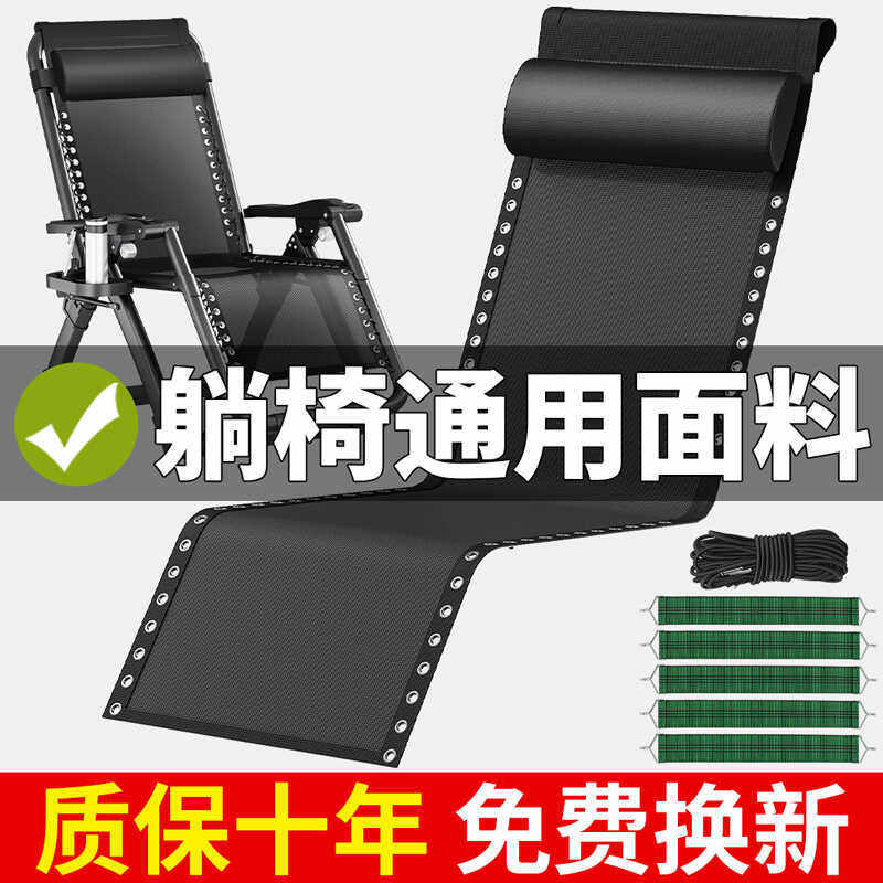 躺椅配件大全牛筋绑绳子替换布面料折叠午休睡沙滩椅松紧带更换布