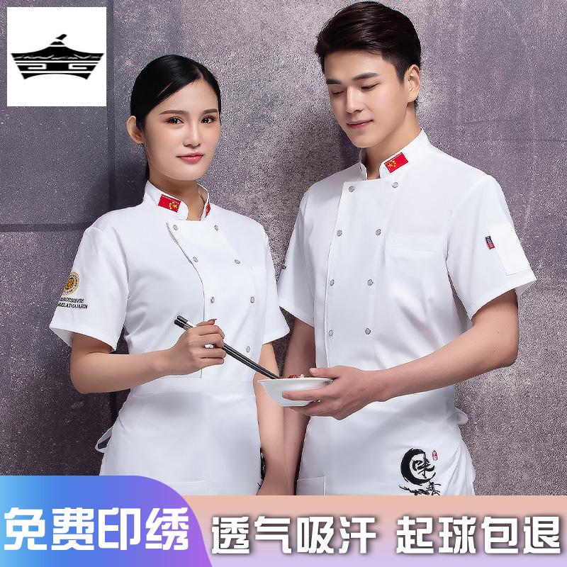高端餐饮酒店厨师工作服冰丝短袖男女透气长袖餐厅后厨房烘焙定制