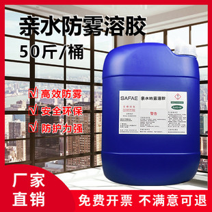 亲水防雾溶胶硅溶胶成膜剂润湿剂表面活性剂等新型材料制作成膜快