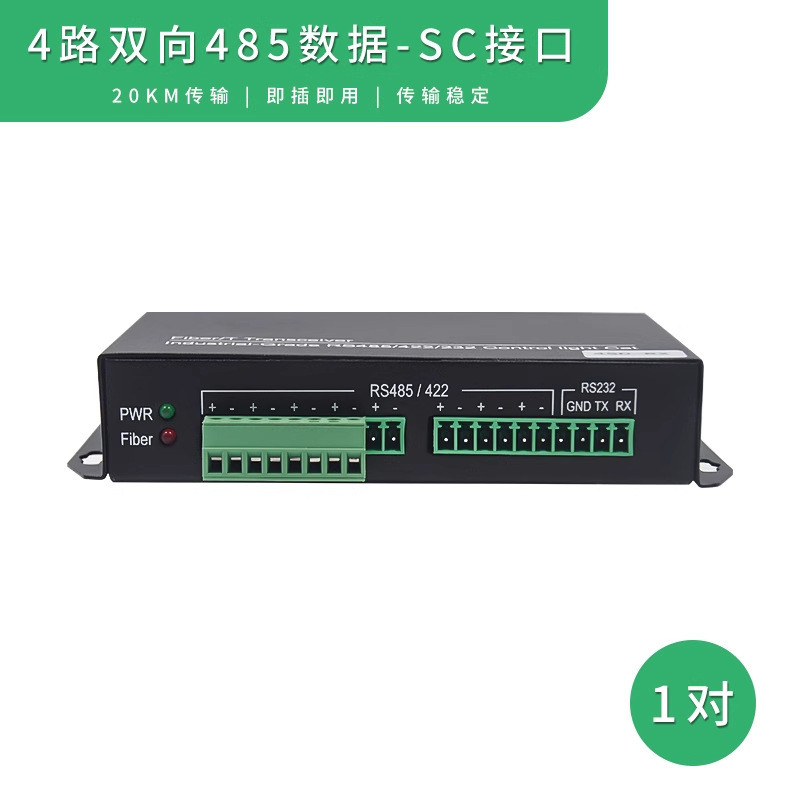 4路双向485数据光端机1对 即插即用