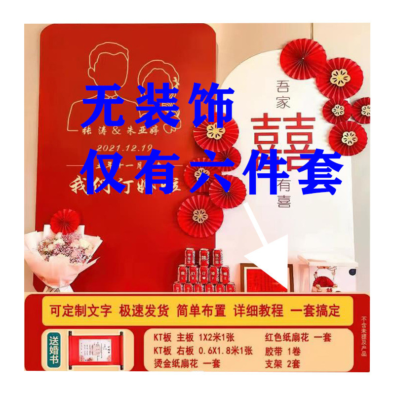 订婚宴板全套装饰场景网红结婚宴布置气球背景墙摆件套用品批发