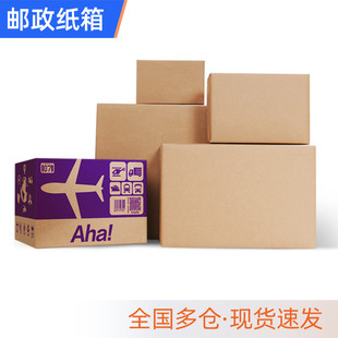 箱子快递打包纸盒整包优惠批发 三层特硬瓦楞纸板纸箱现货物流包装