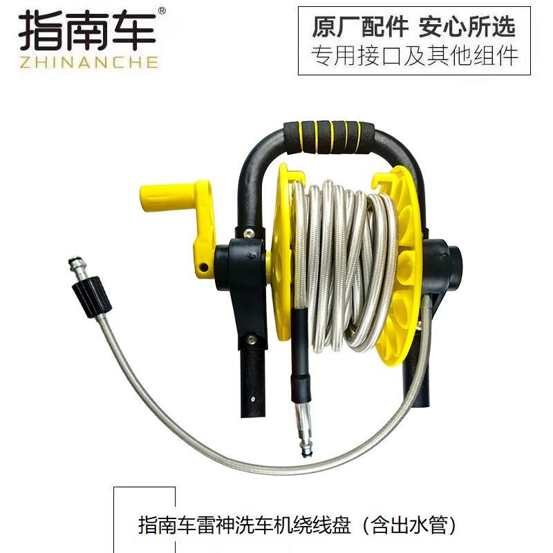 指南车高压洗车机配件绕线盘含出水管套装原装正品