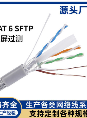 厂家测六类网线cat6e芯0.58双绞线无氧铜千兆sftp室内网络线过