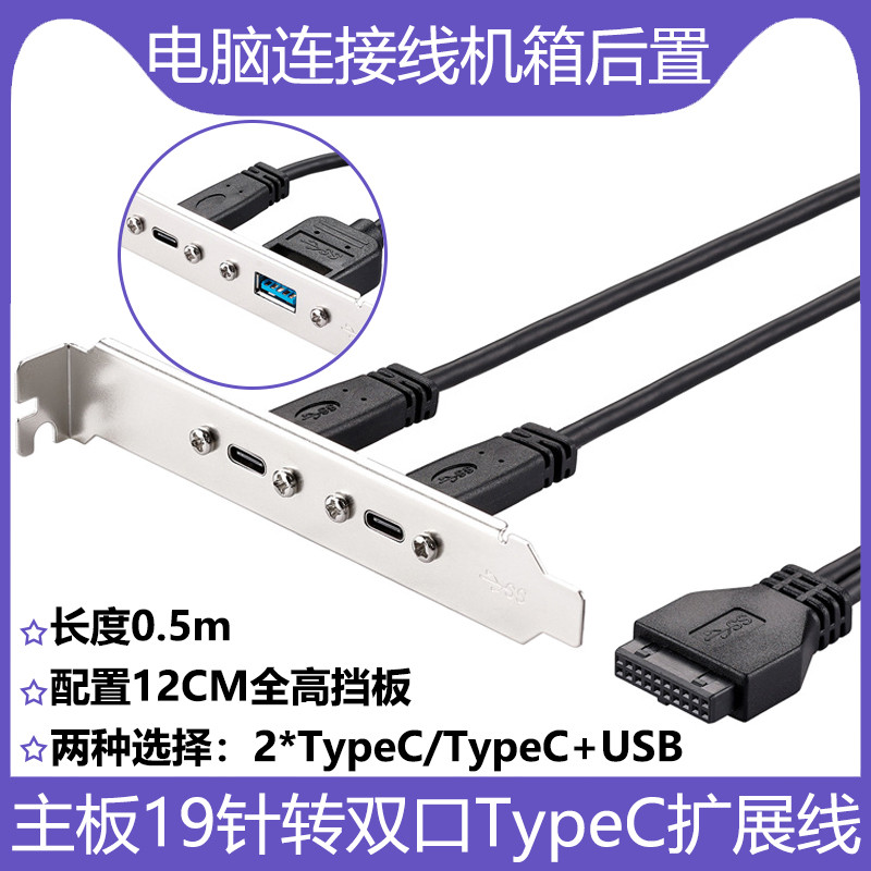 主板19针转双TypeC挡板线电脑机箱后置20pin转USB3.0+3.1充电数据