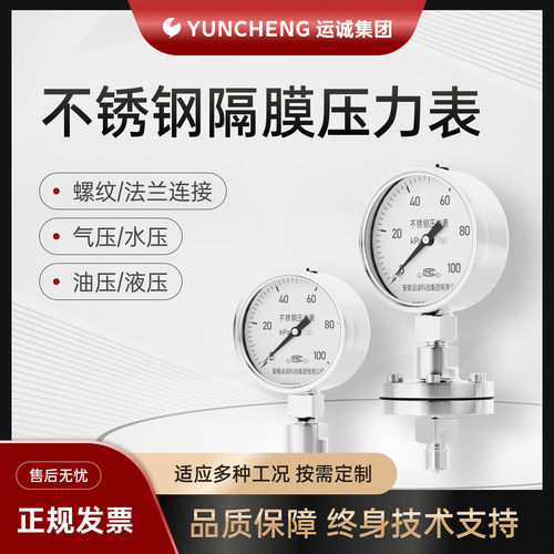 YN-100MF不锈钢耐震隔膜压力表 卡盘卫生型食品快装法兰式压力表