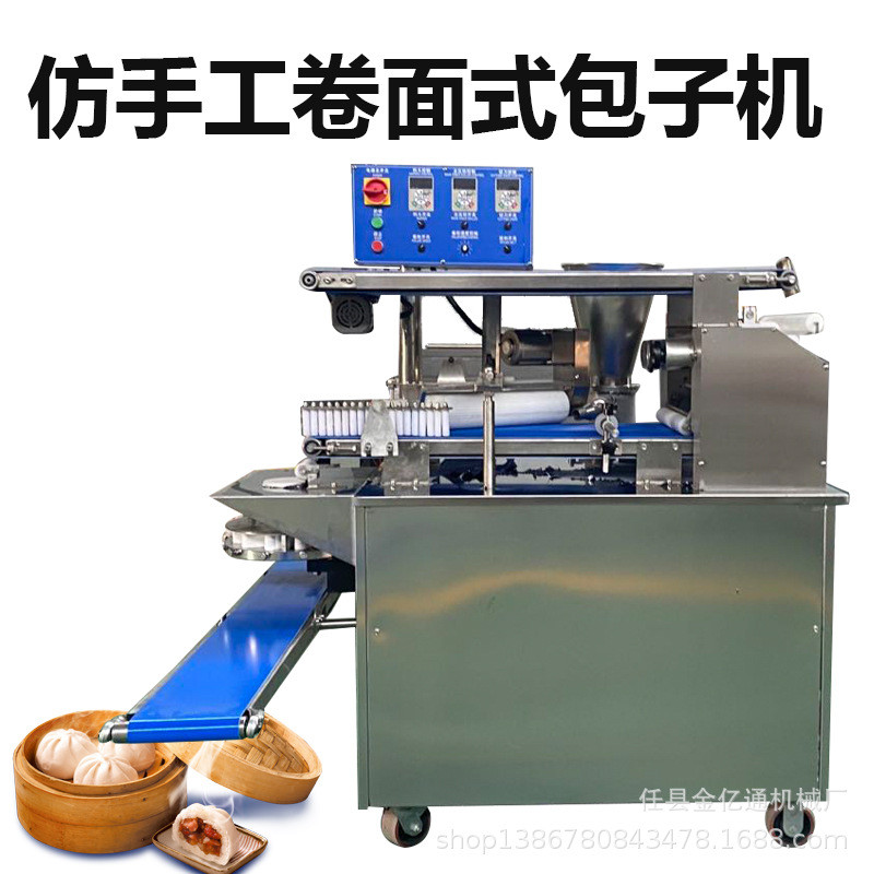 热销仿手工捏包子成型机商用蒸包子机器皮馅可控灌汤包馅机一次成