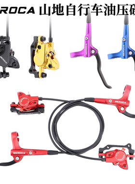 MEROCA油刹 山地自行车刹车 双活塞一体油缸油压碟刹器套装MT500