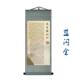 26x8客厅装 饰画朱子家训国学书房治家格言卷轴字画挂画家规家训装