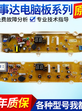 荣事达洗衣机电脑板RB7129S RB8129S RB9129S主板线路控制版配件